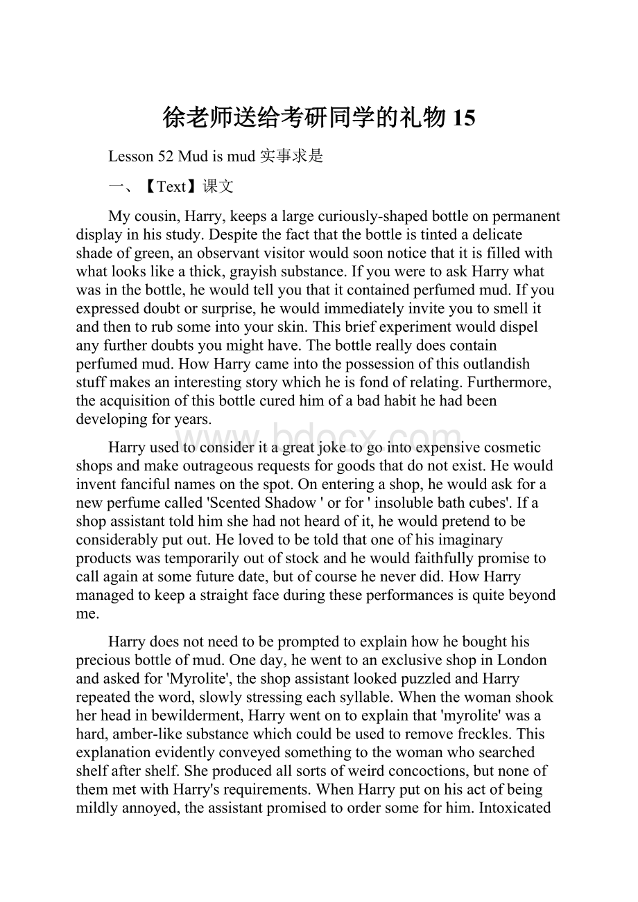 徐老师送给考研同学的礼物15.docx