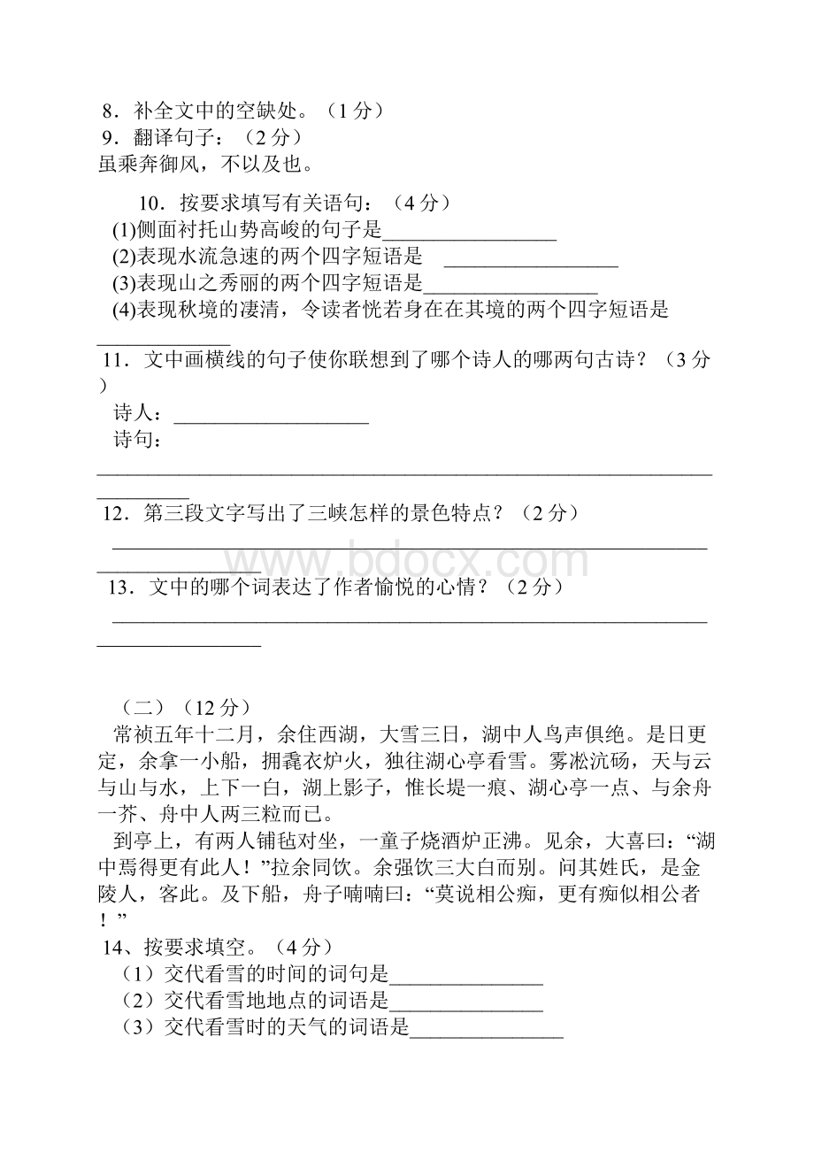 人教版八级语文上册第六单元测试题及答案.docx_第3页