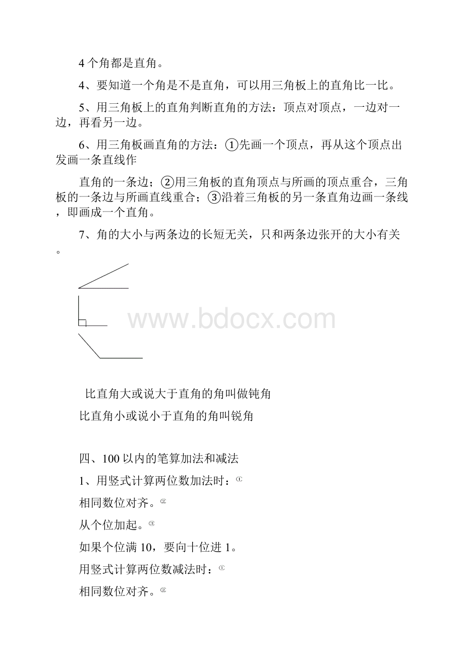 人版小学二年级数学上册总复习资料打印版.docx_第3页