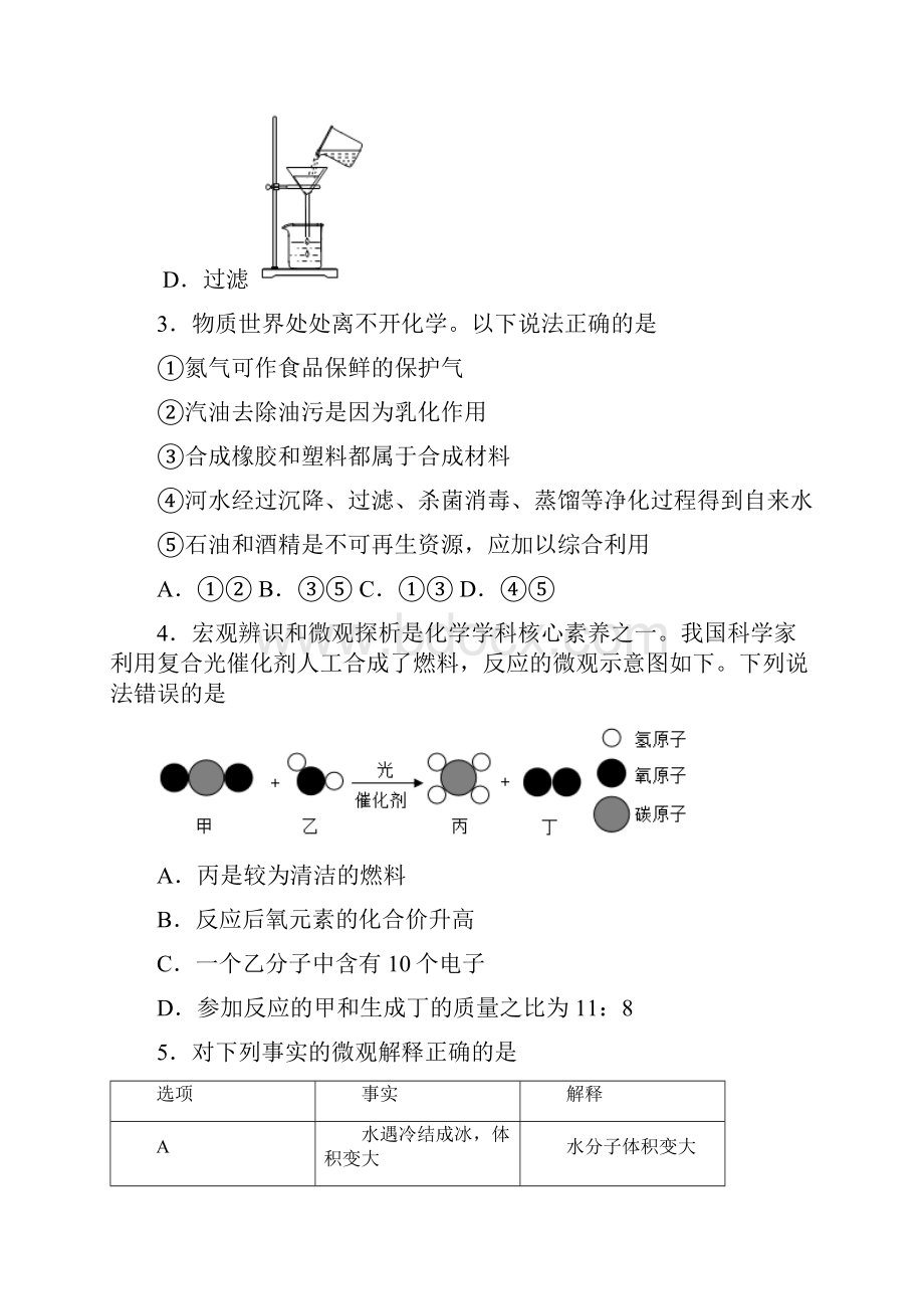 内蒙古呼和浩特市中考化学试题.docx_第2页