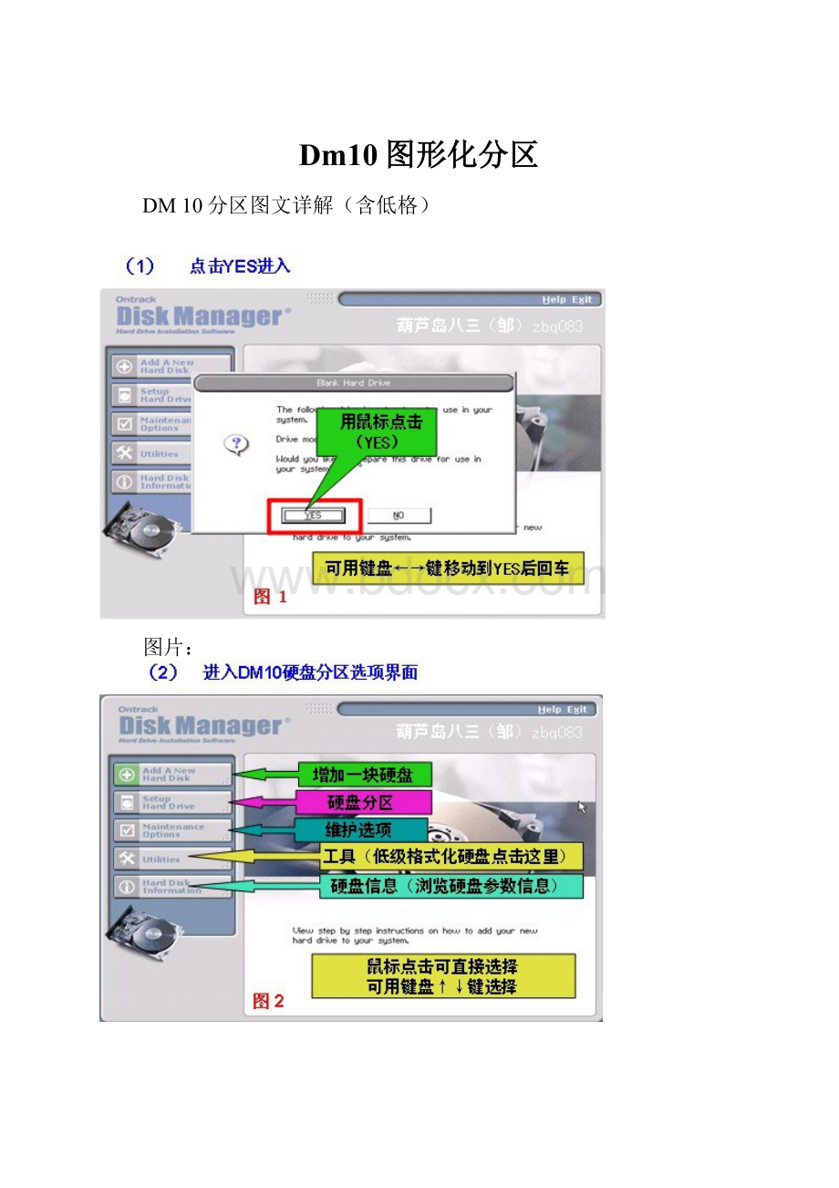 Dm10图形化分区.docx