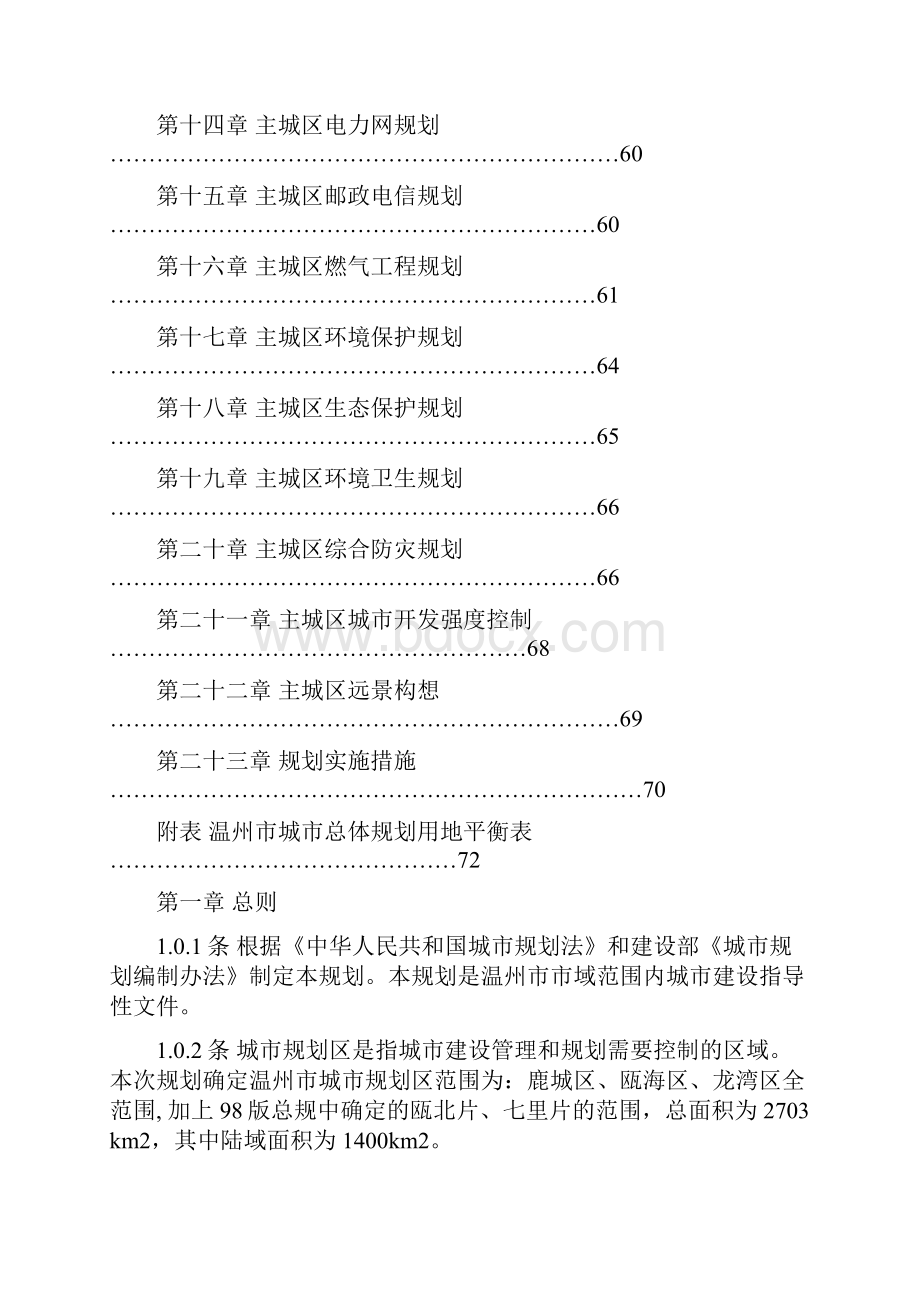 温州总体规划.docx_第2页