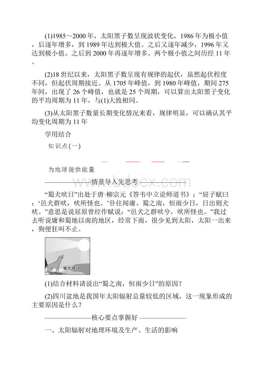 高中地理必修1精品学案1712太阳对地球的影响.docx_第3页