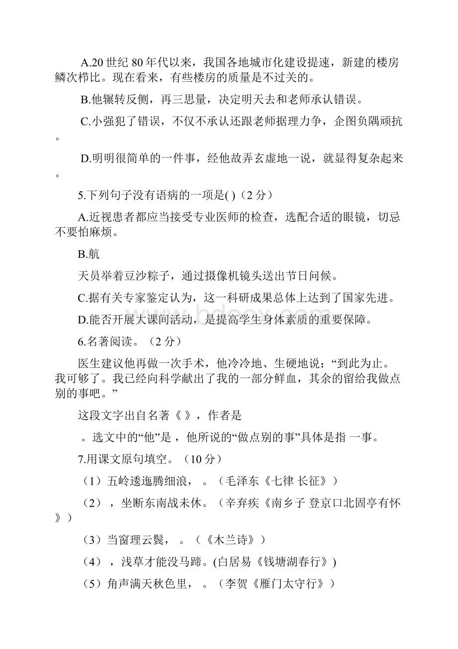 学年七年级语文下学期期末试题 新人教版五四制 新人教版新版.docx_第2页