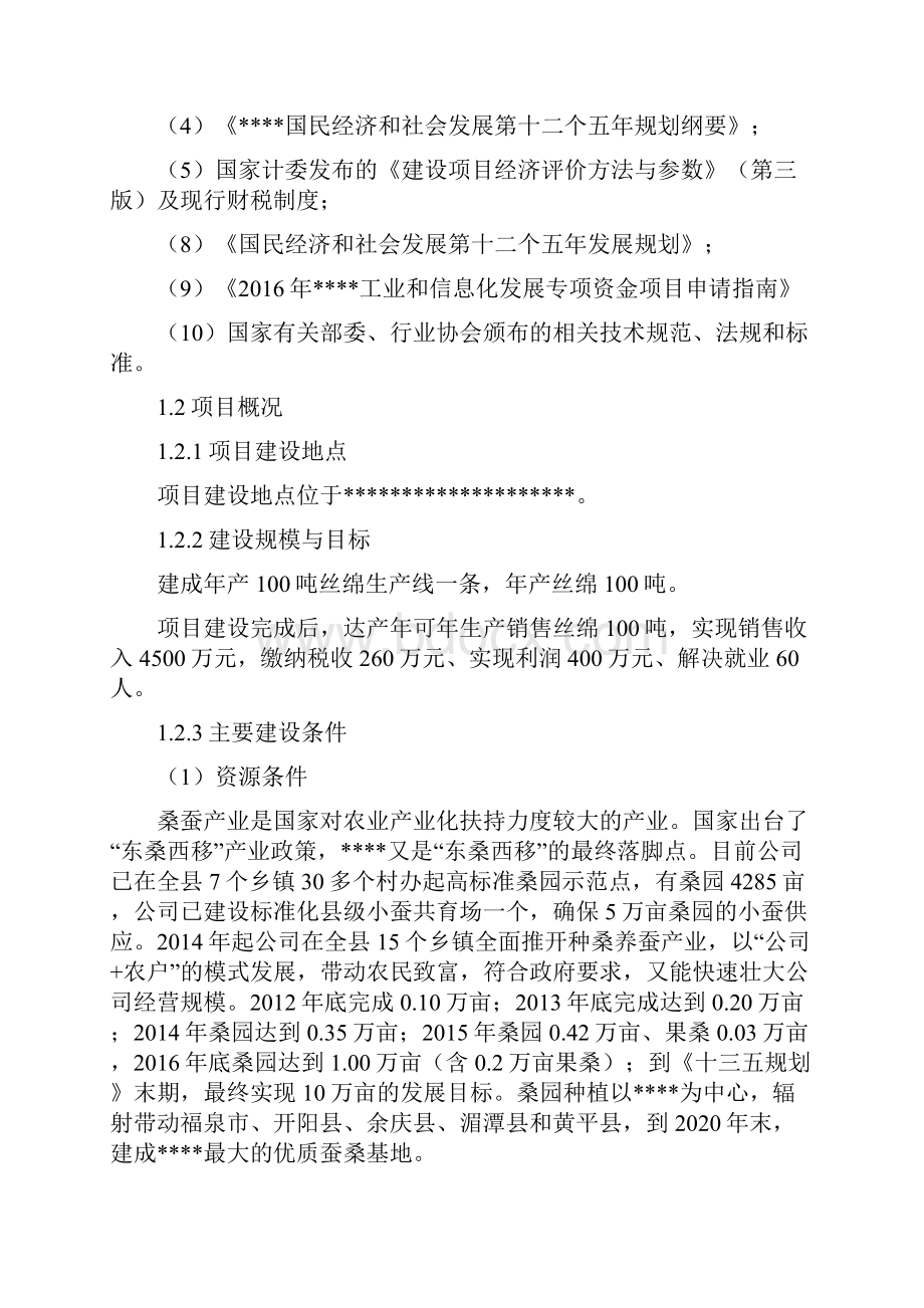 年产100吨丝棉生产线建设项目可行性研究报告书学士学位论文.docx_第2页