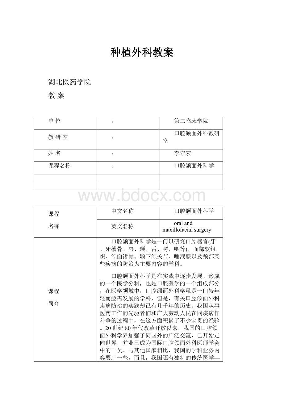 种植外科教案.docx