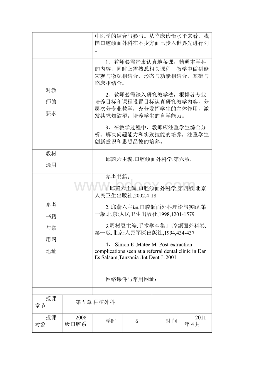 种植外科教案.docx_第2页