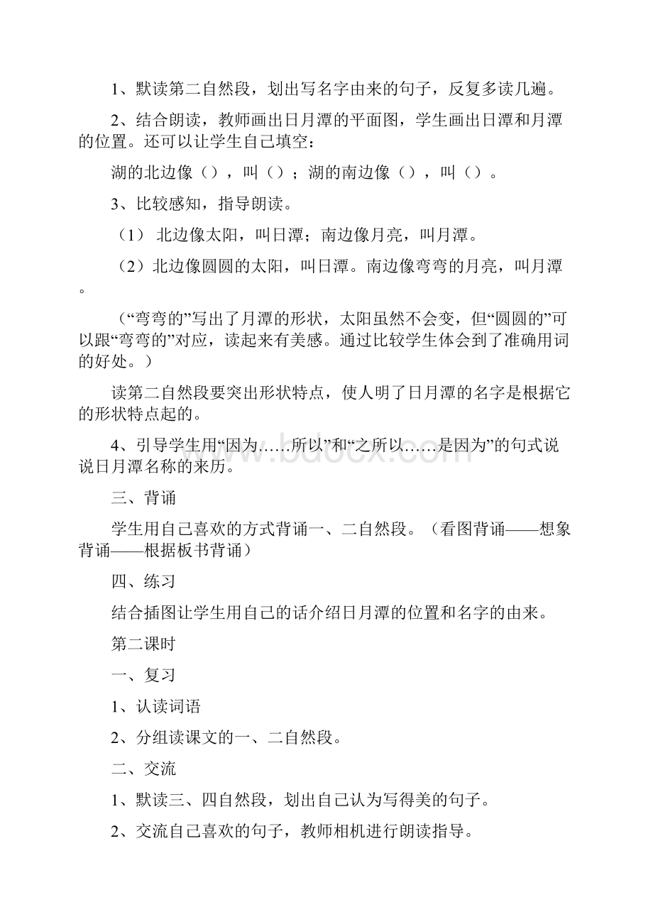 人教课标版小学二年级语文下册第三单元教案.docx_第3页