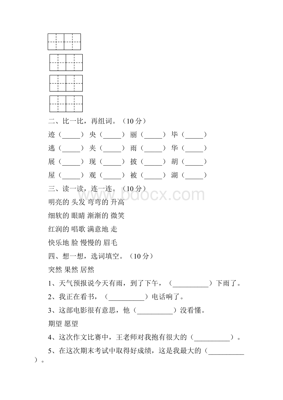 新人教版二年级语文下册三单元试题及答案最新三篇.docx_第2页