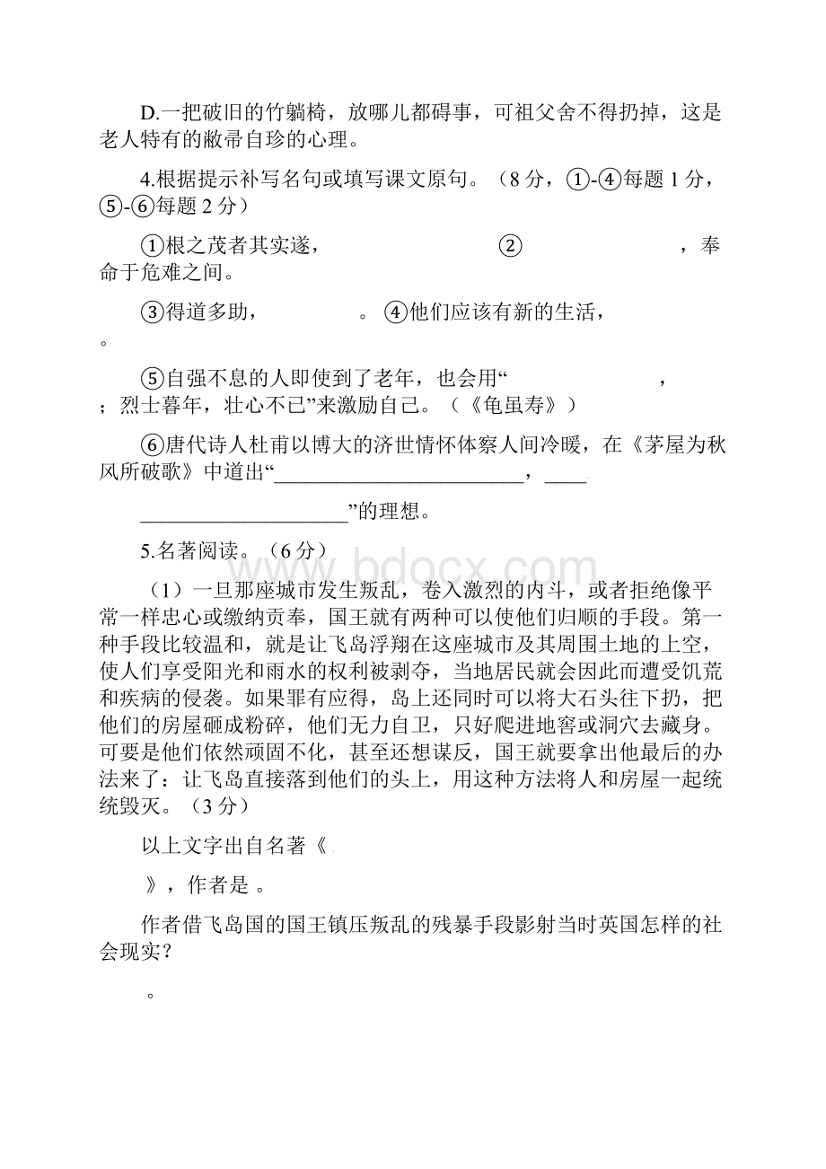 九年级语文上学期期末试题 苏教版.docx_第2页