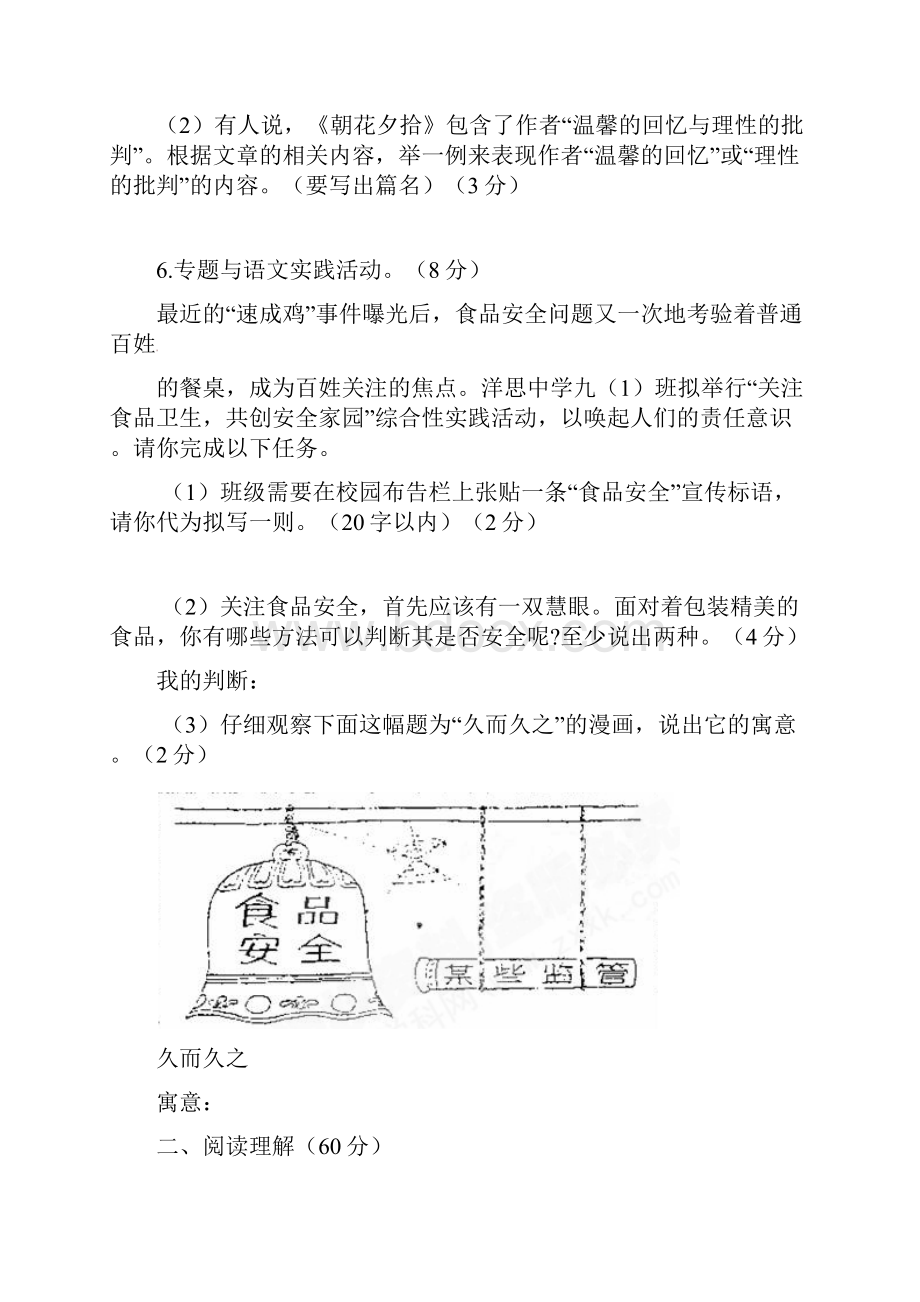 九年级语文上学期期末试题 苏教版.docx_第3页