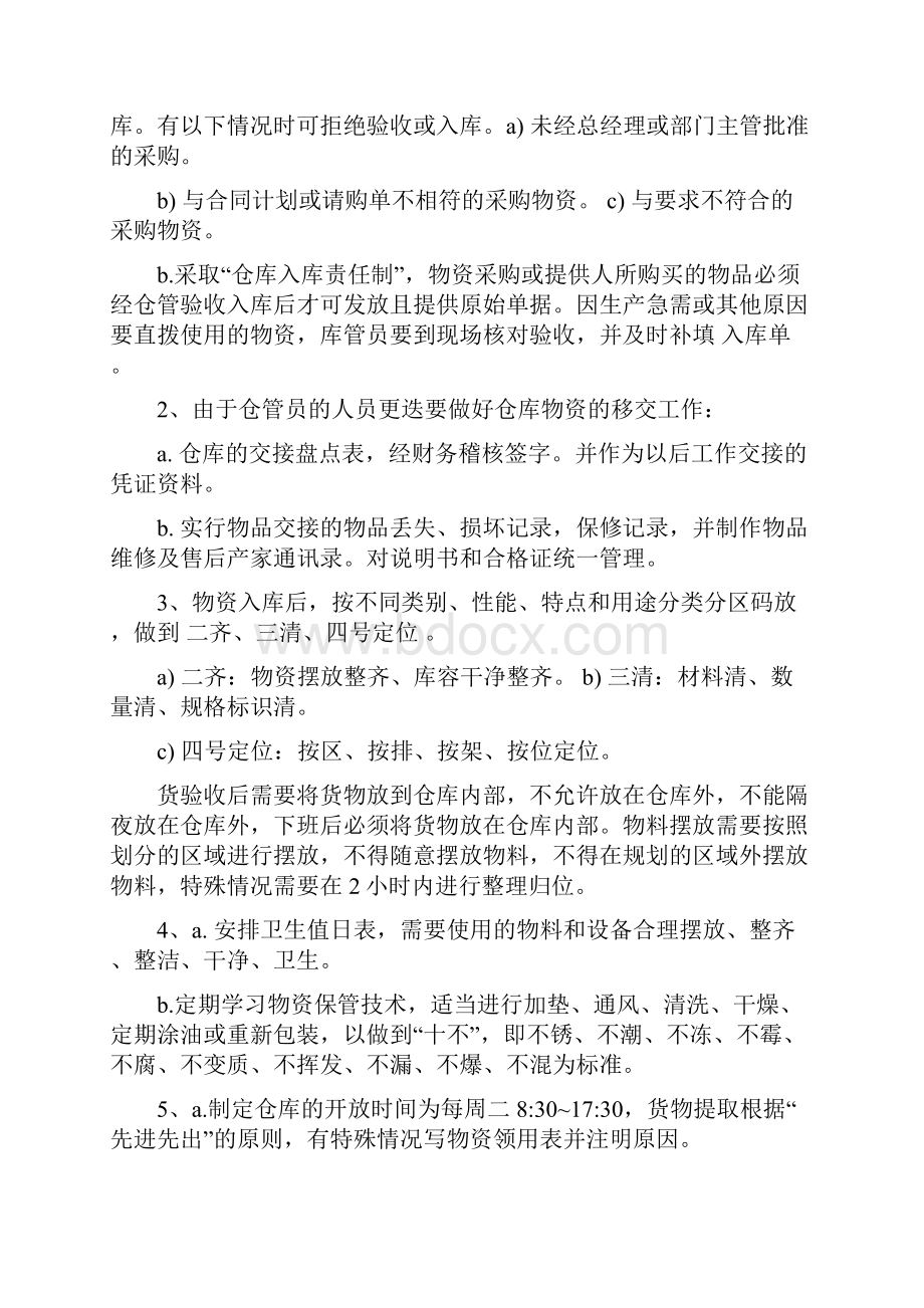 仓库物资管理个人工作心得体会5篇优秀范文.docx_第2页