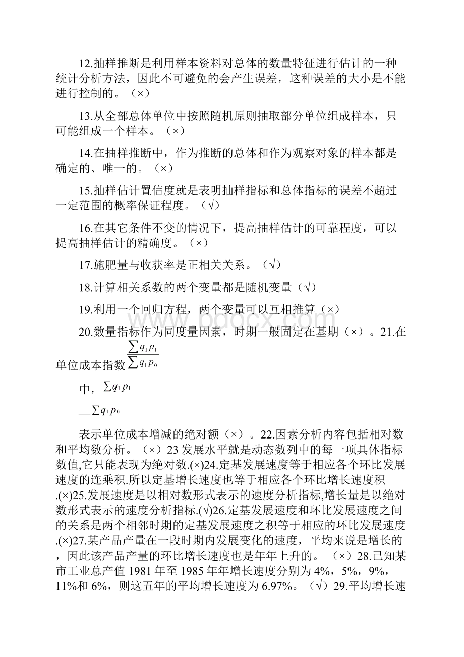 电大统计学原理考试题库期末复习重点题.docx_第2页