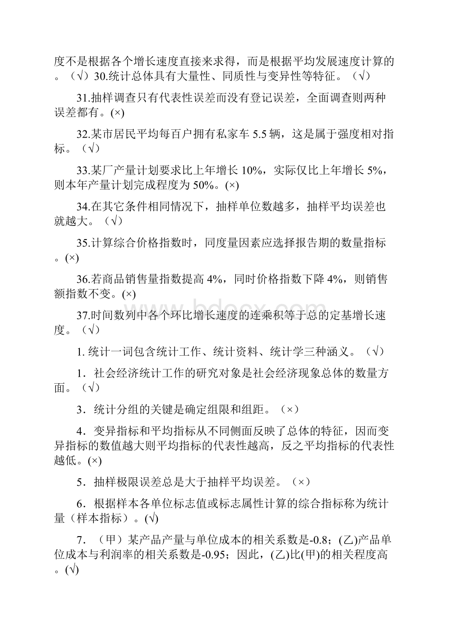 电大统计学原理考试题库期末复习重点题.docx_第3页