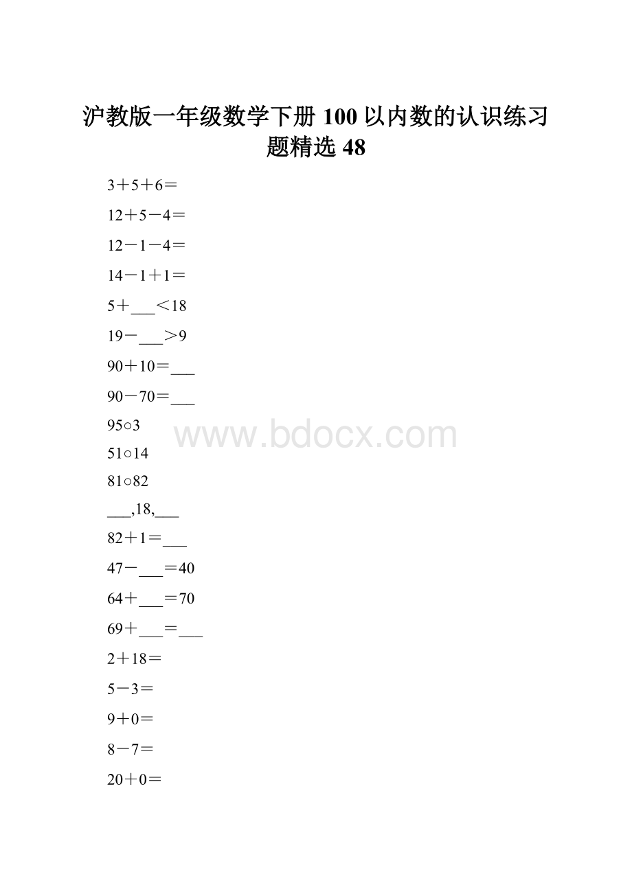 沪教版一年级数学下册100以内数的认识练习题精选48.docx_第1页