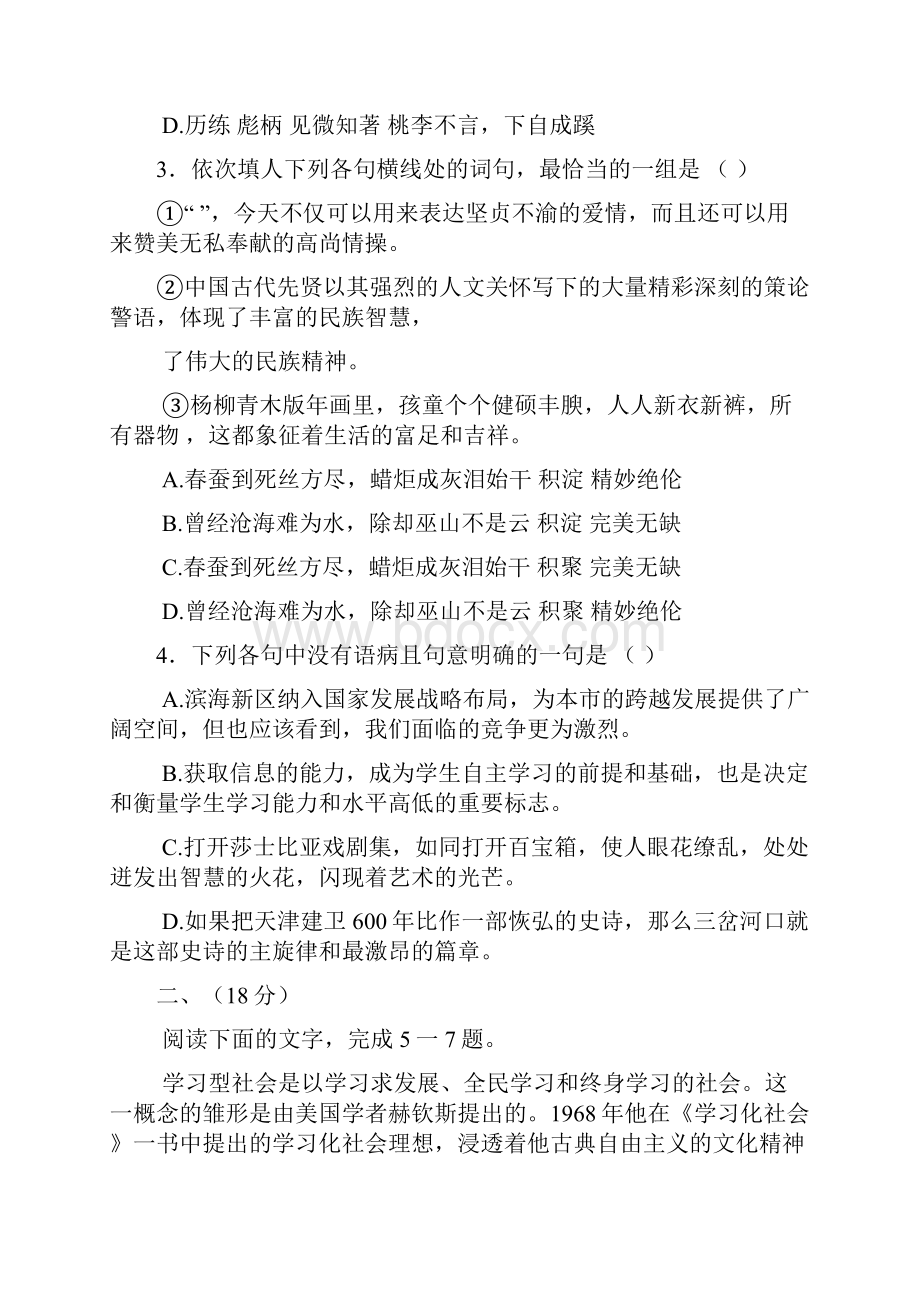 高考语文试题及答案天津卷.docx_第2页