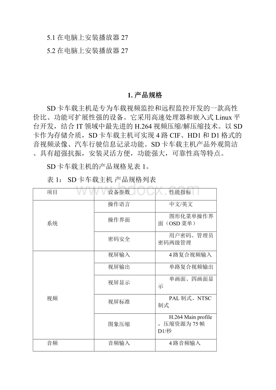 SD卡MDR说明书款.docx_第3页