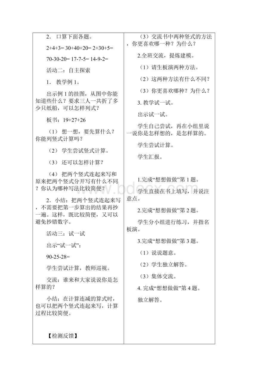 苏教版小学二年级上册数学全册教案二年级上第一单元教案.docx_第2页