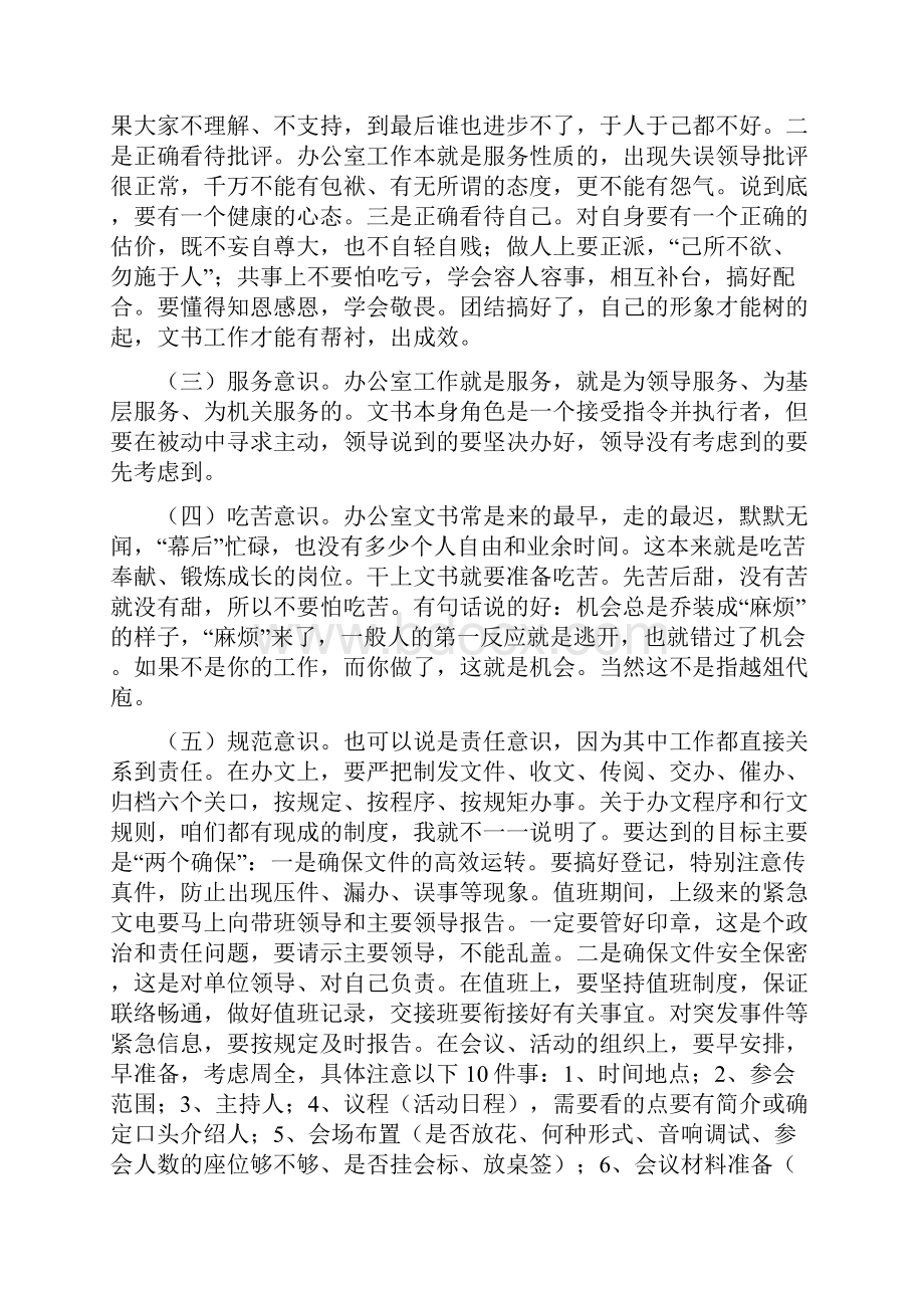 如何做一名合格的文书.docx_第2页