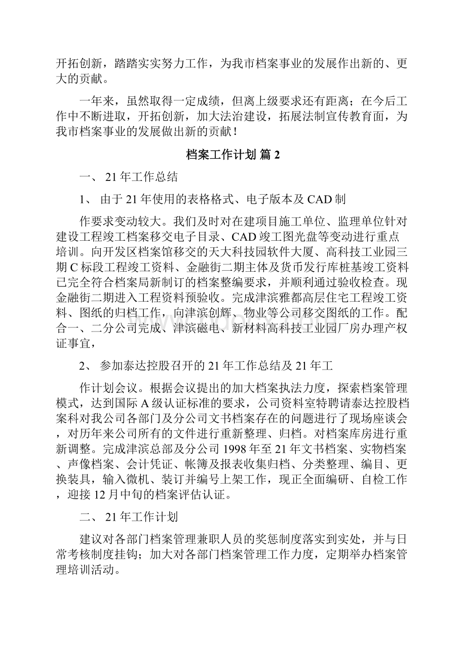 档案工作计划.docx_第2页