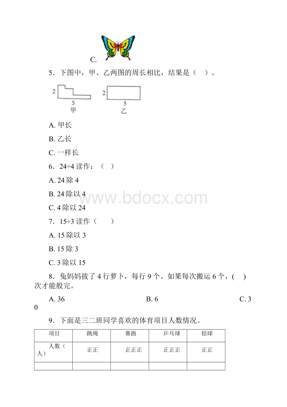 压轴卷小学二年级数学下期中一模试题含答案3.docx_第2页