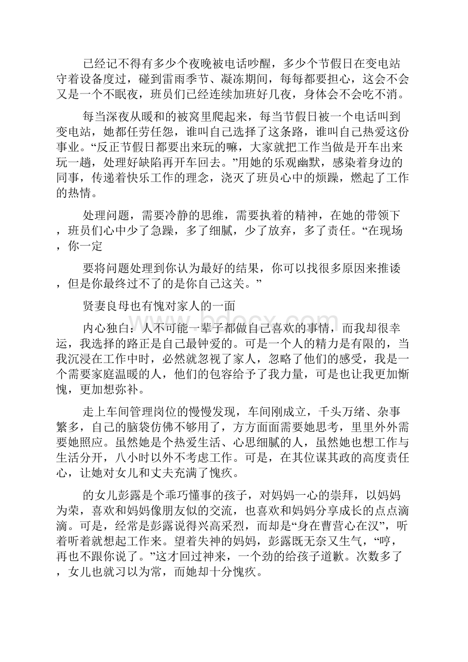 供电局继保自动化所副主任先进事迹材料.docx_第3页