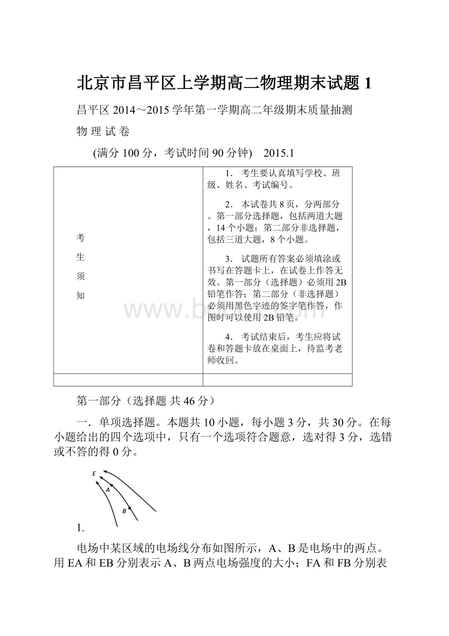 北京市昌平区上学期高二物理期末试题1.docx