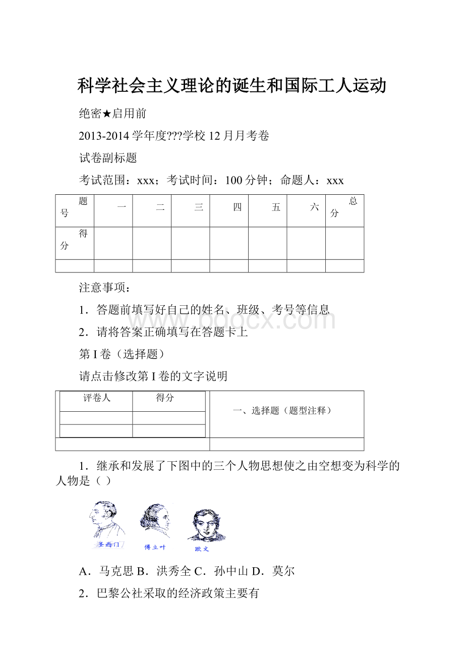 科学社会主义理论的诞生和国际工人运动.docx