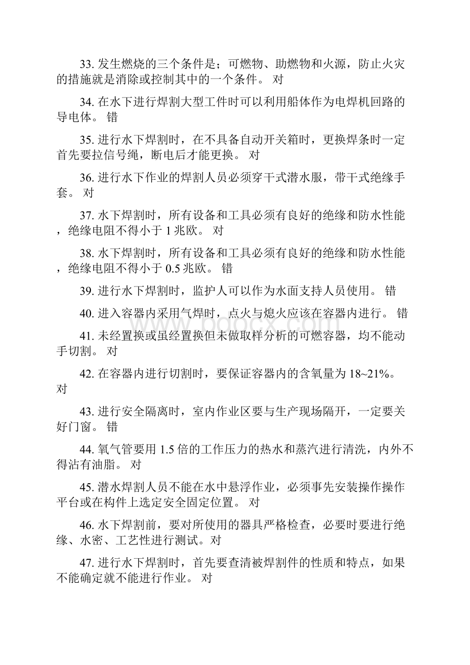 焊接与热切割作业复习题讲解.docx_第3页