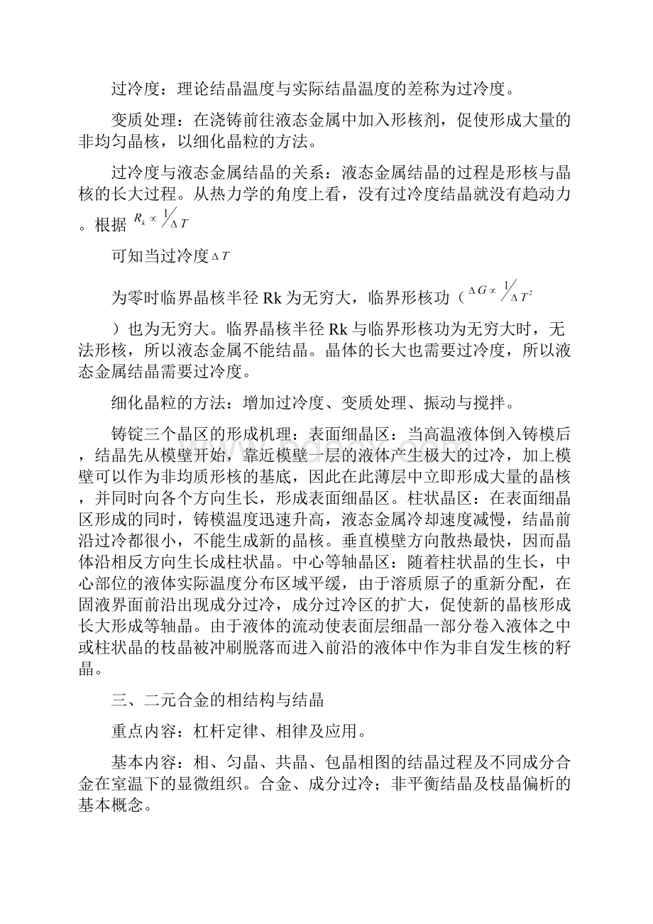 金属学与热处理总结.docx_第3页