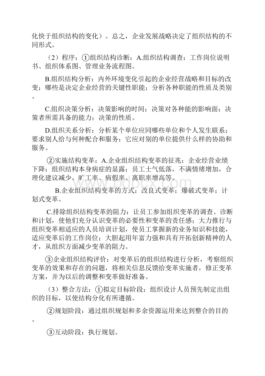 最新新版人力资源管理师二级课后答案完整版.docx_第2页