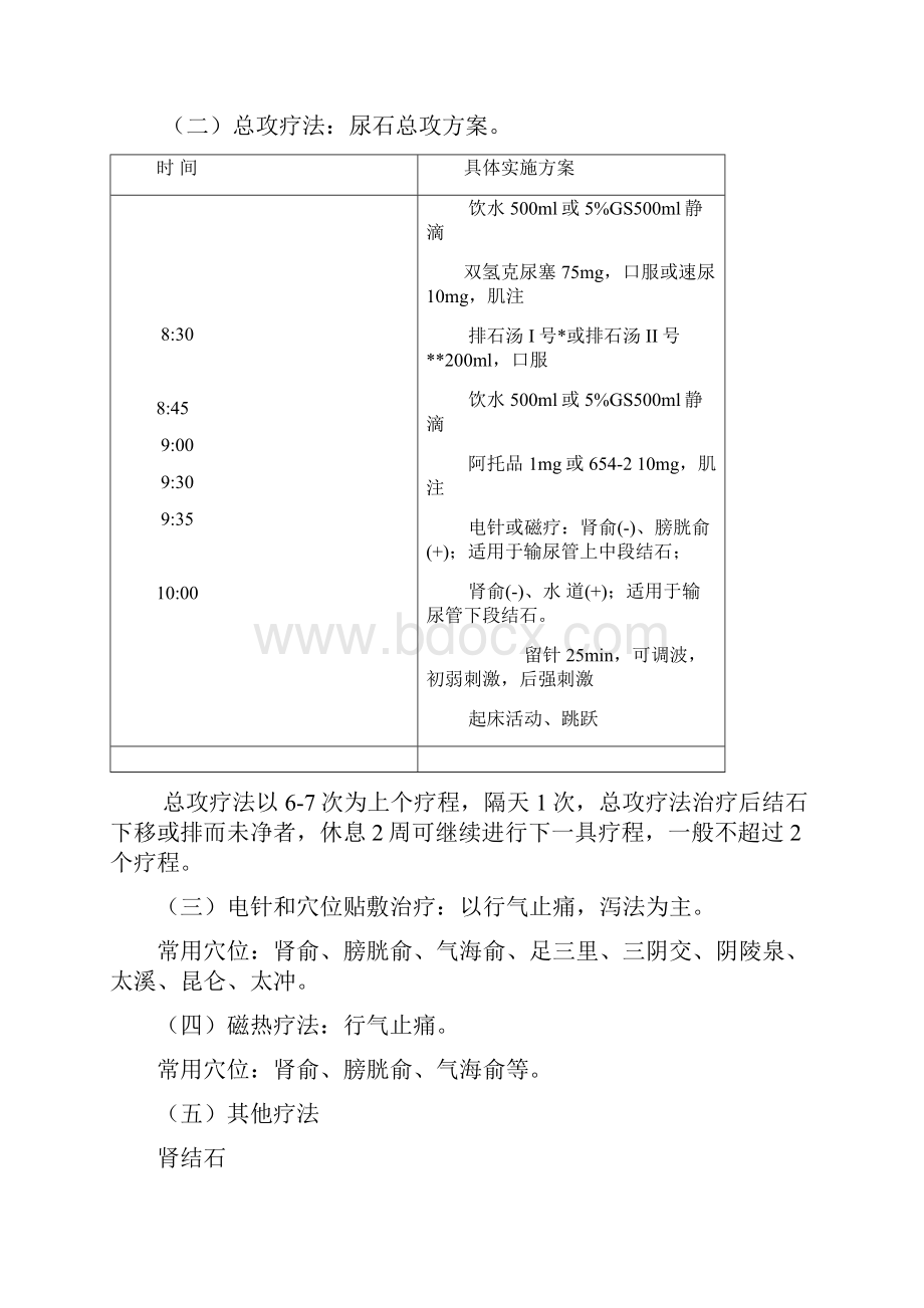 外科诊疗方案.docx_第3页