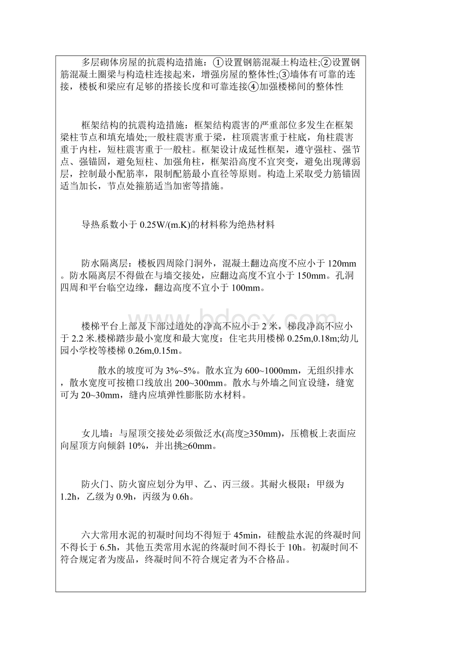 承载能力极限状态包括结构构件或连接因强度超过而破坏结构.docx_第2页