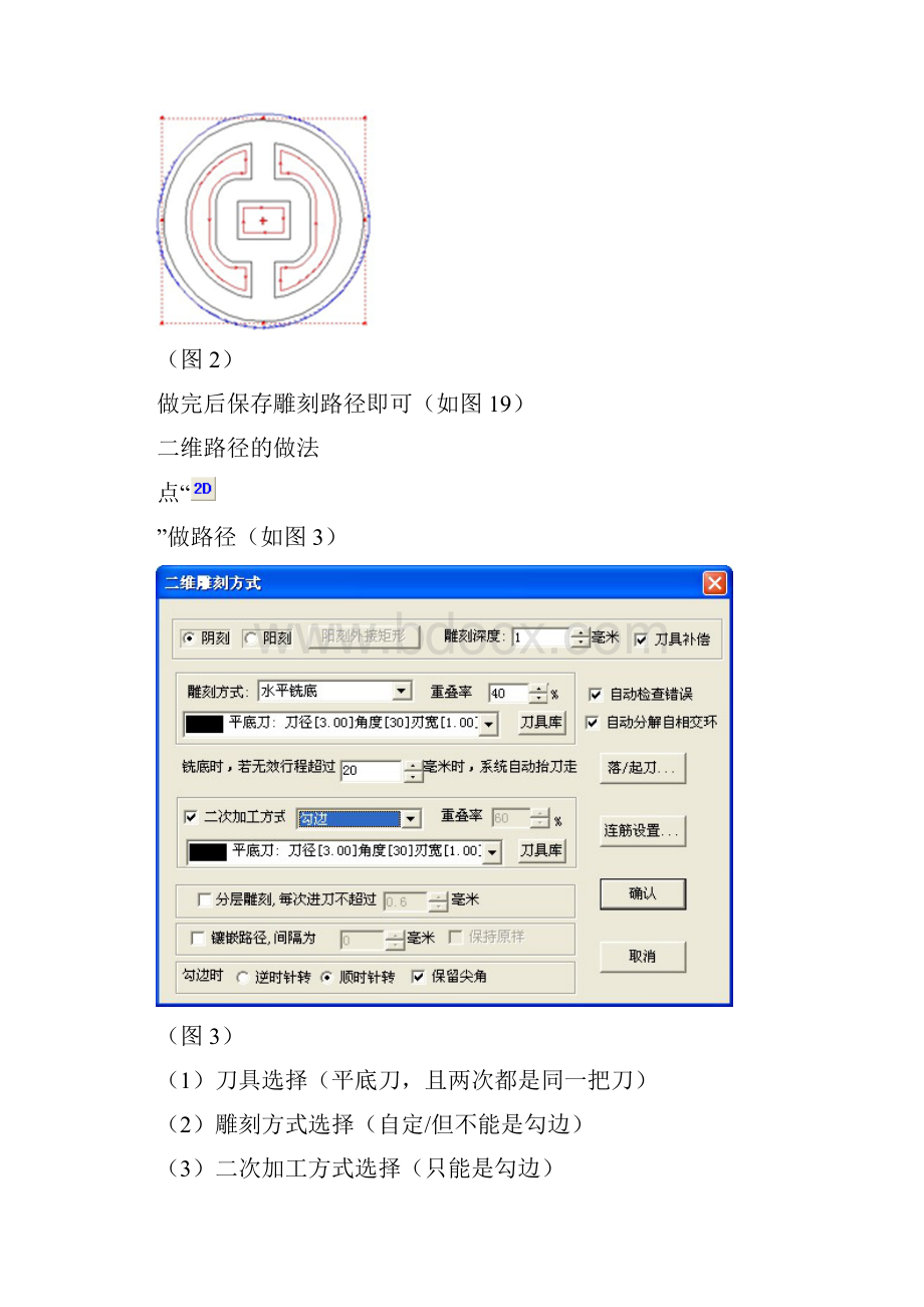 文泰雕刻软件路径的做法及雕刻文件的保存方法完整版.docx_第2页