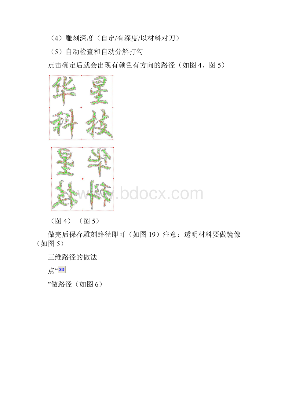 文泰雕刻软件路径的做法及雕刻文件的保存方法完整版.docx_第3页