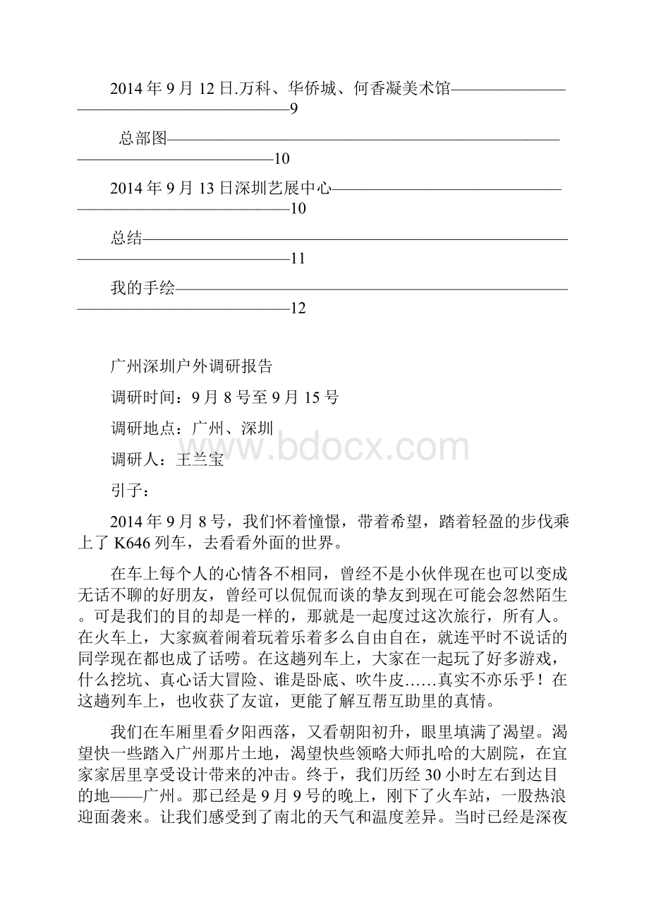 深圳广州调研实习报告.docx_第2页