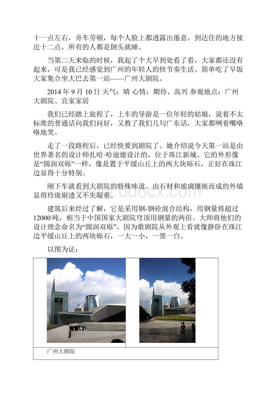 深圳广州调研实习报告.docx_第3页