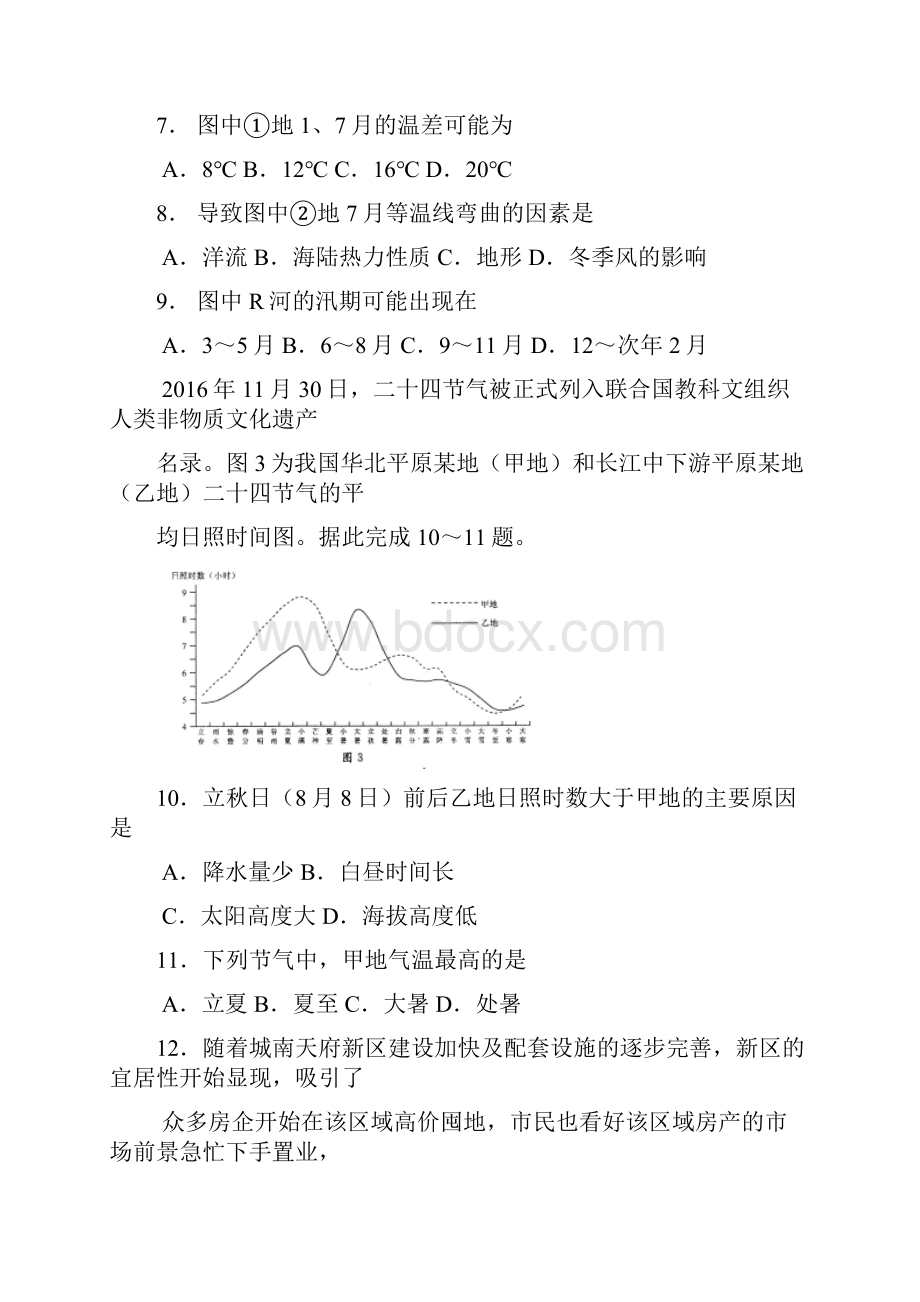 四川省成都市级高中毕业班第二次诊断性检测文综.docx_第3页