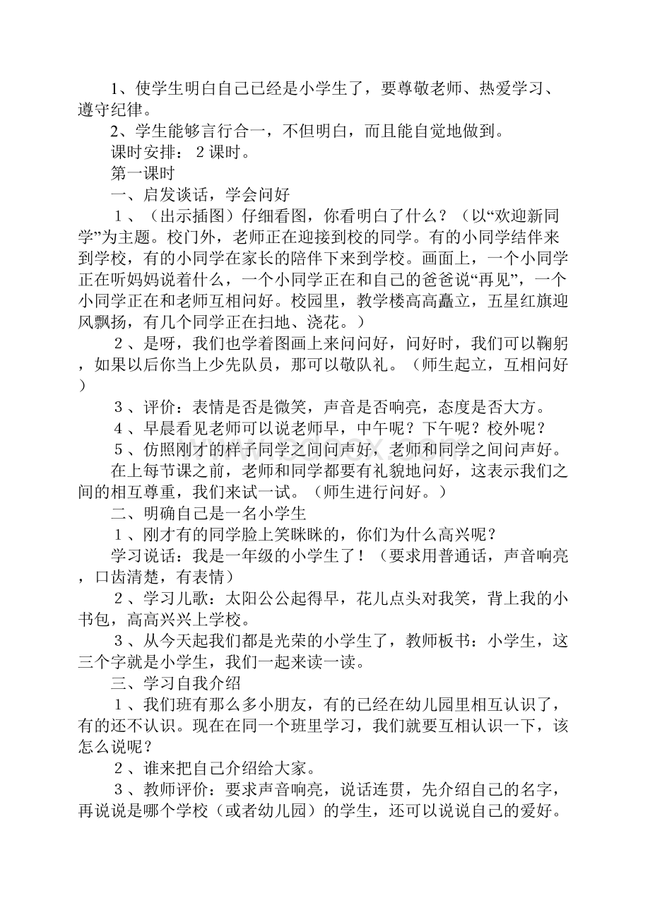 入学教育拼音教学教案.docx_第2页