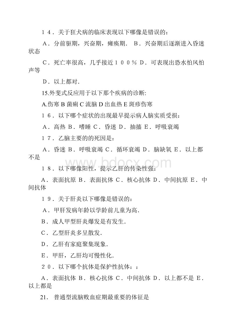 《传染病学》专科练习题.docx_第3页