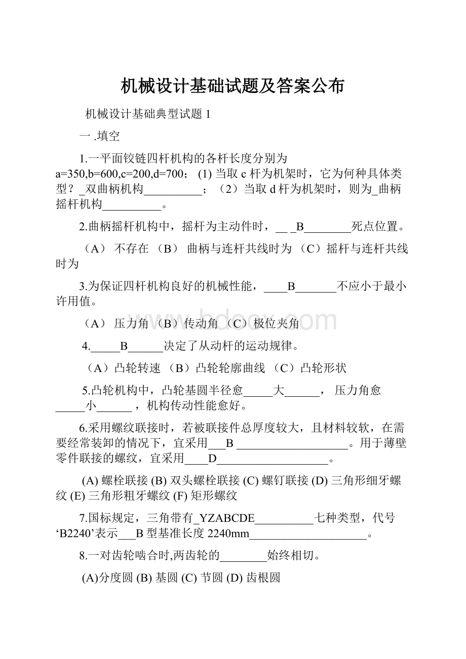 机械设计基础试题及答案公布.docx