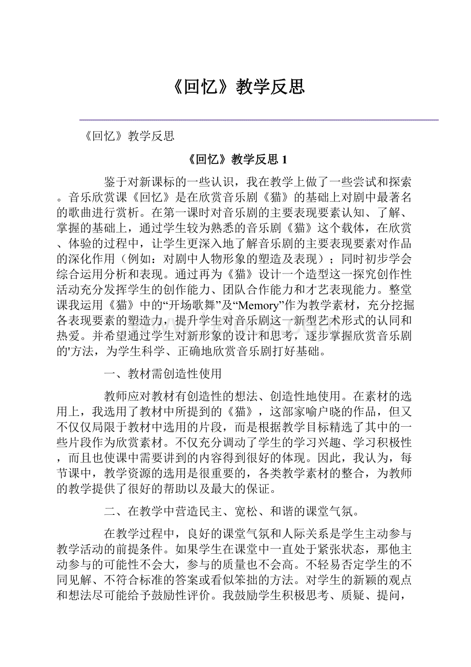 《回忆》教学反思.docx