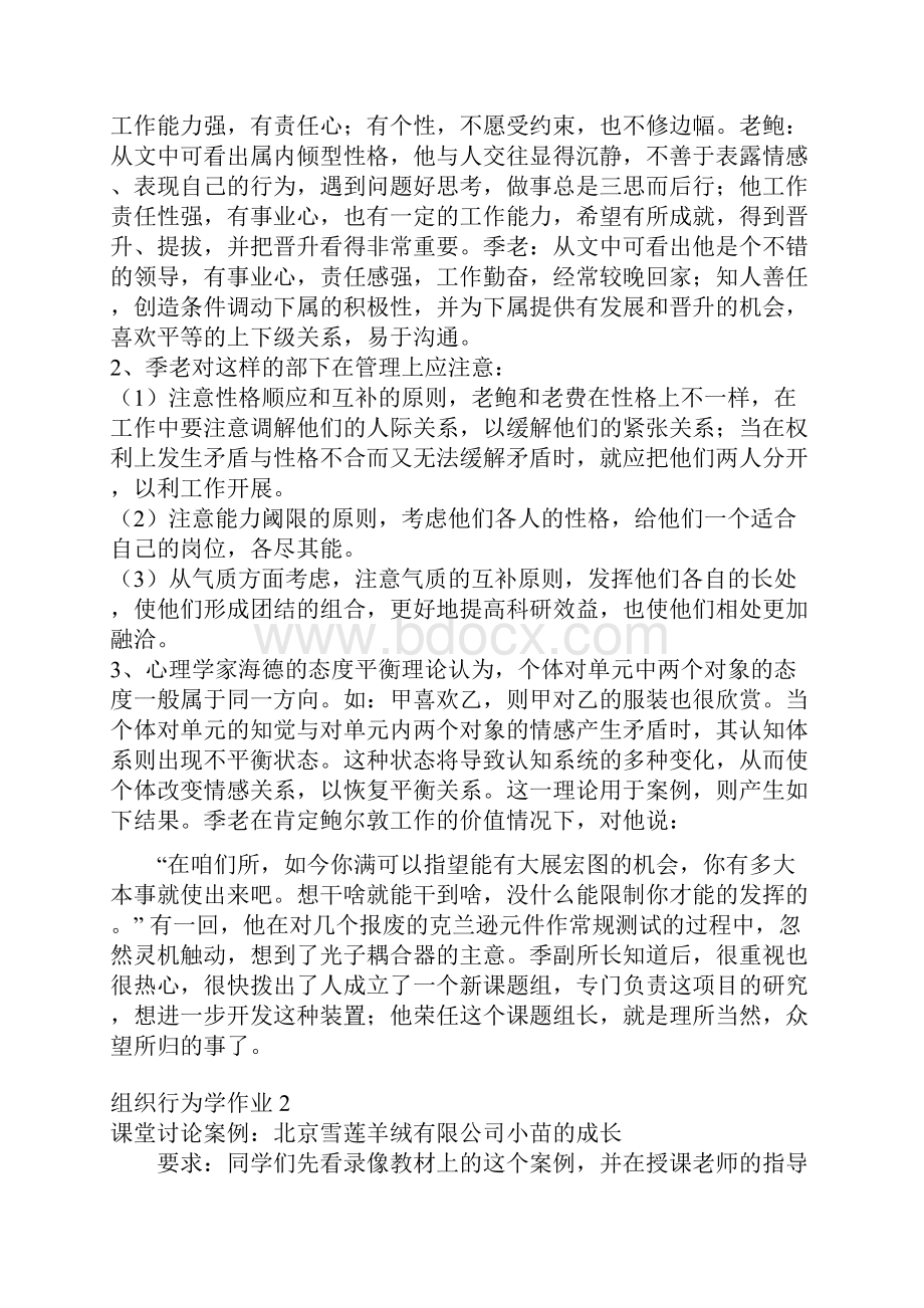 组织行为学形考作业答案.docx_第2页