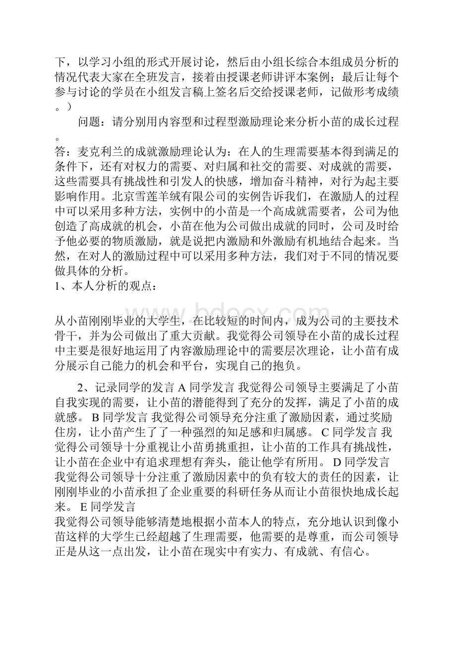 组织行为学形考作业答案.docx_第3页