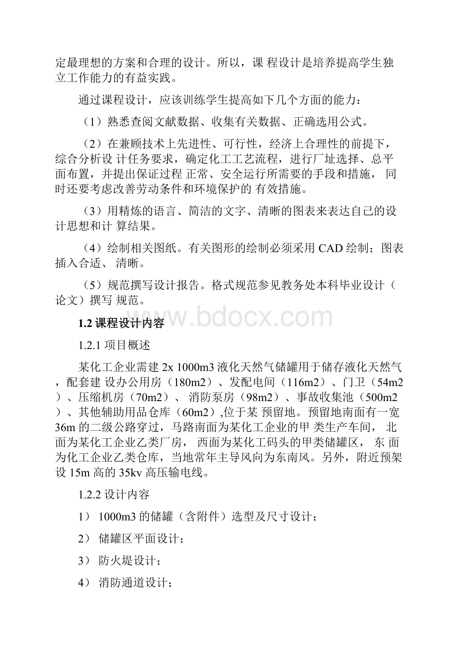 液化天然气储罐区设计.docx_第3页