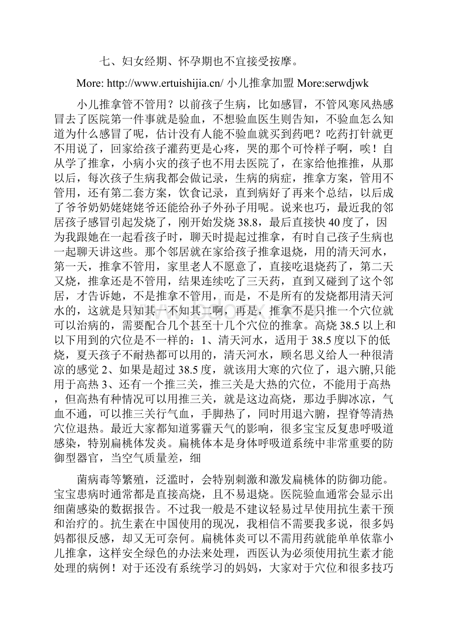 中医推拿 哪些疾病不能做推拿.docx_第2页