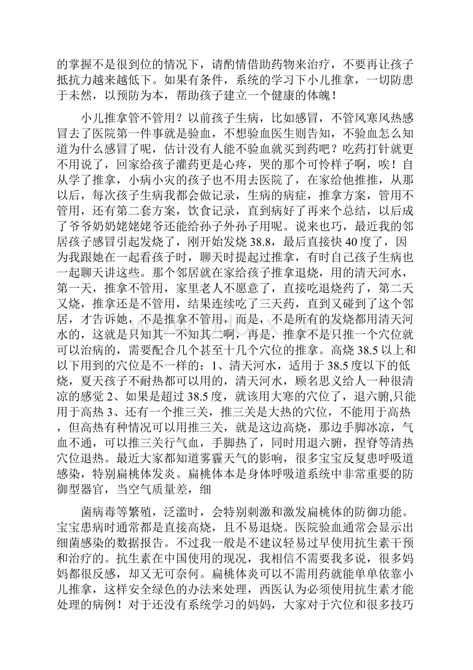 中医推拿 哪些疾病不能做推拿.docx_第3页