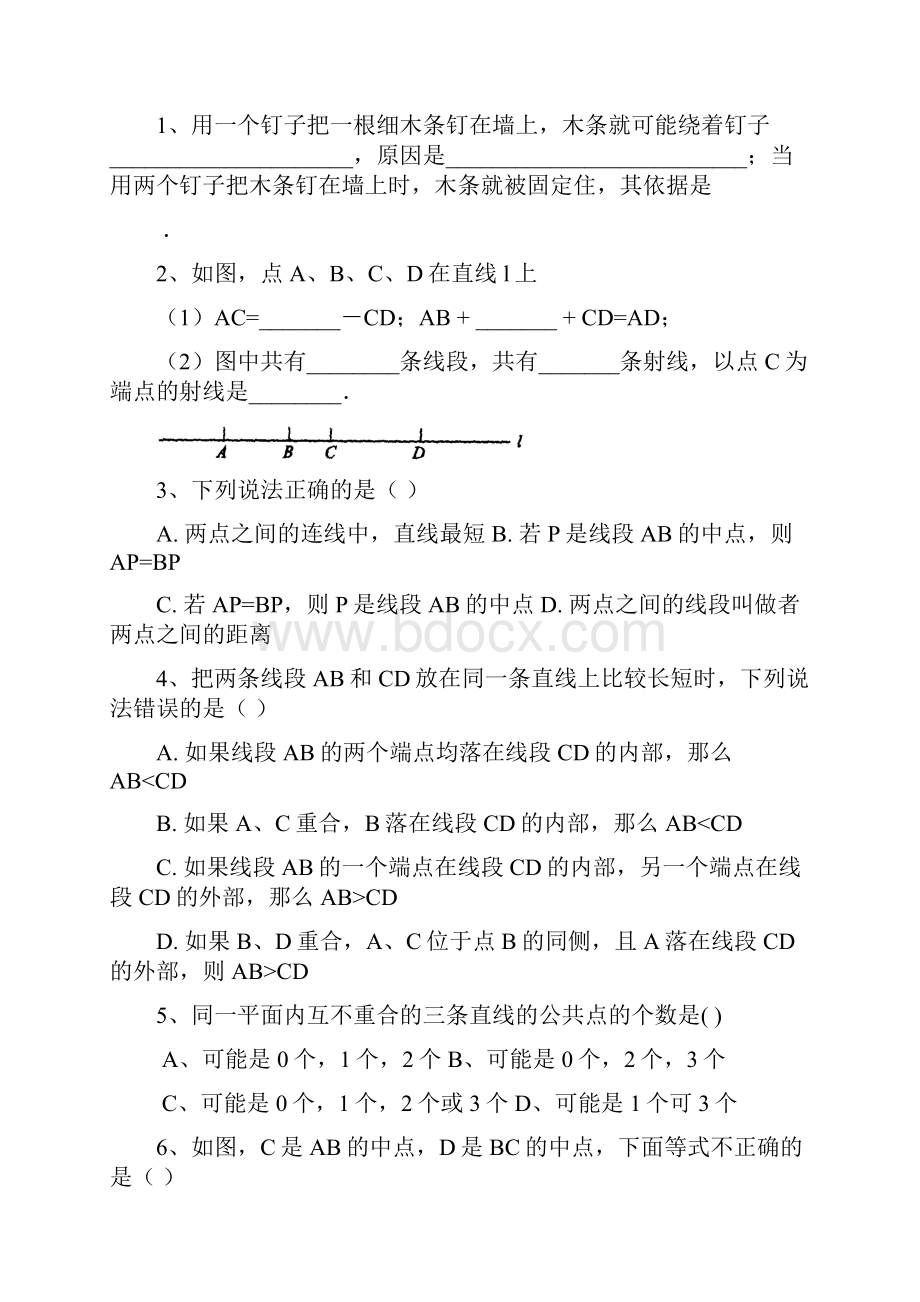 北师大版初中数学七年级上册《基本平面图形》教案.docx_第3页