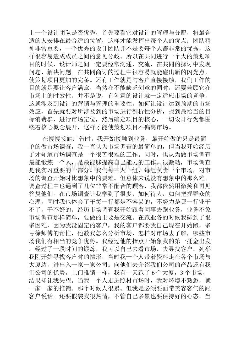 广告设计实习报告5篇.docx_第2页