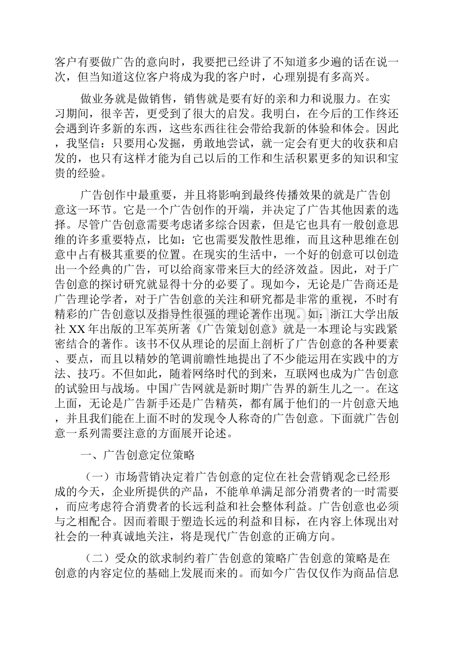 广告设计实习报告5篇.docx_第3页